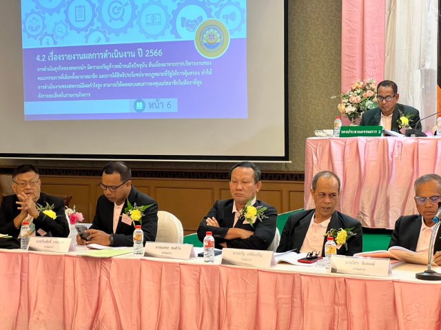 ประชุมใหญ่สามัญประจำปี 2566